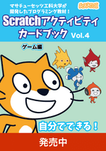 Vol.4 ゲーム編